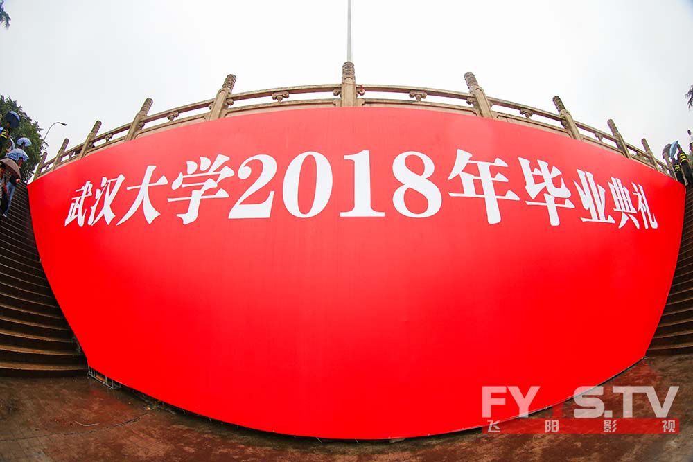 武汉大学2018毕业典礼--万人“拨穗”加冕